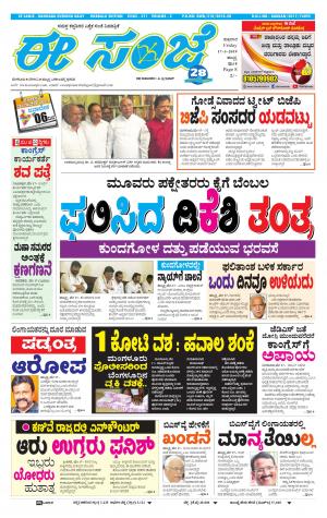 ESANJE : Hubli -Dharwad (17-05-2019)