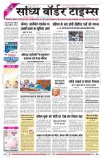 Sandhya Border Times, Sri Ganganagar