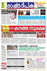 Rashtradeepika Kannur