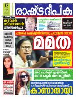 Rashtradeepika Kozhikode