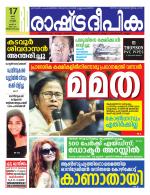 Rashtradeepika Trivandrum