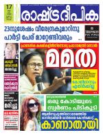 Rashtradeepika Kochi