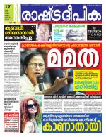 Rashtradeepika Thrissur