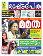 Rashtradeepika Alappuzha