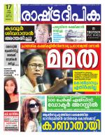 Rashtradeepika Malappuram 