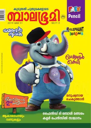 Balabhumi - 2019 May 31