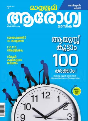 Arogyamasika - 2019 June