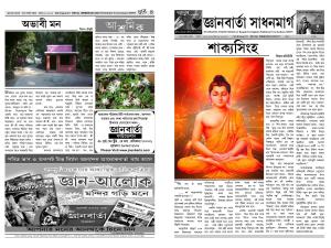 jnanbarta sadhanmarg