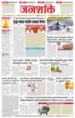 Jalgaon Janshakti