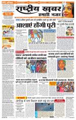 Rashtriyakhabar jharkhand edition