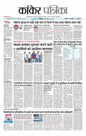 Kanker Patrika