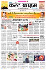 Dainik Current Crime