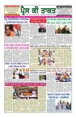 Press Ki Taquat (Daily Punjabi Newspaper)