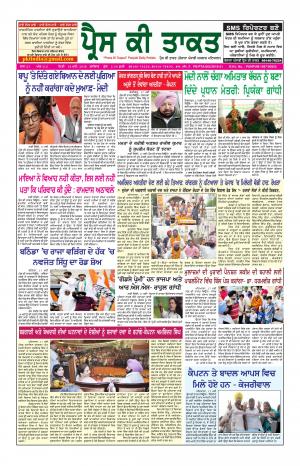 Press Ki Taquat PATIALA (Daily Punjabi Newspaper) 18 May 2019 