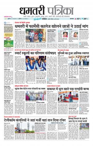 Dhamtri Patrika