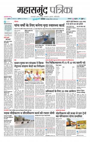 Mahasamund Patrika