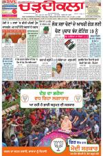 Charhdikala Newspaper (Punjab) 