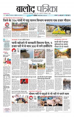 Balod Patrika
