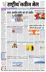 RASTRIYA NAVEEN MAIL RANCHI EDITION