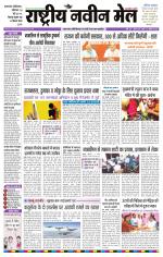RASTRIYA NAVEEN MAIL DALTONGANJ EDITION
