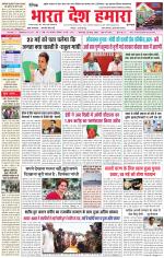 Bharat Desh Hamara (Haryana)