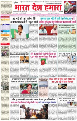 bharatdeshhamara karnal 18-05-2019