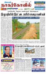 Kanyakumari-Nagarcoil Supplement