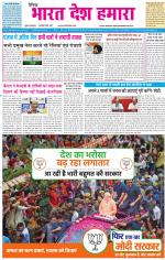 BHARAT DESH HAMARA (PUNJAB)