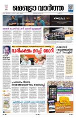 Metrovaartha - Thrissur