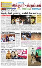 Chitoor-Vellore Supplement