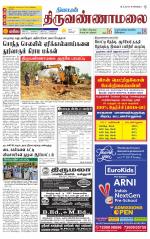 Tiruvannamalai-Vellore Supplement