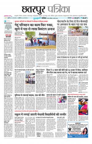 Chhatarpur Patrika
