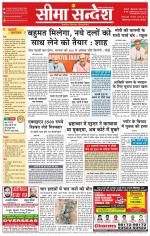 Hanumangarh Seema Sandesh 