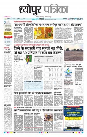 Sheopur Patrika