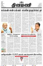 Dinamani - Thoothukudi