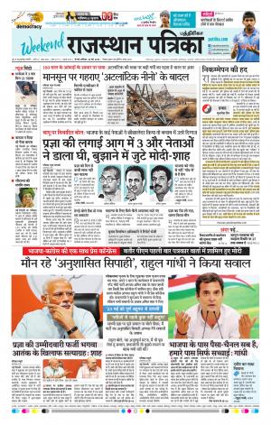 Rajasthan Patrika Coimbatore