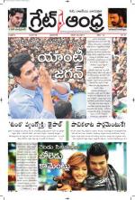 Great Andhra Epaper