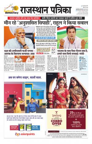 Rajasthan Patrika Nagour DAK