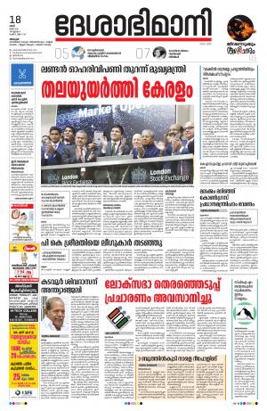 Alappuzha, 18th May 2019