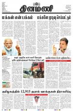 Dinamani - Thanjavur