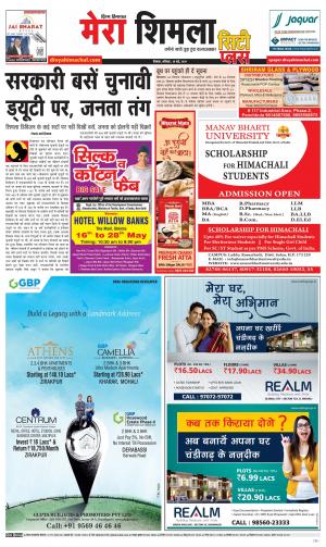 Mera Shimla (City Plus)