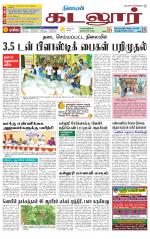 cuddalore supplement