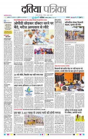 Datia Patrika