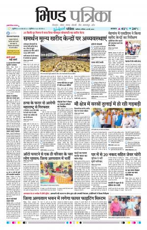 Bhind Patrika