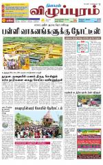Villupuram Supplement