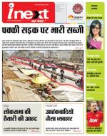 Indore Hindi ePaper, Indore Hindi Newspaper - InextLive