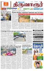 Thiruvarur-Trichy Supplement