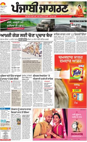 Mansa: Punjabi jagran News : 18th May 2019