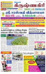 Krishnagiri-Salem Supplement