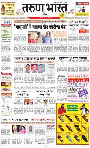 Tarun Bharat Goa Daily Pages